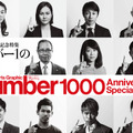 Number1000号「創刊1000号記念特集　ナンバー1の条件。（文藝春秋）