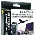 【ロードウォーリア アクセス 1カ月定額パック】世界160か国、10万か所以上のアクセスポイントが利用できる海外ローミング定額サービス。専用接続ソフトは2GBのUSBメモリに入っており、インストールが終われば通常のUSBメモリとして利用できる