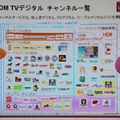 J：COM TVデジタルのチャンネル一覧。多チャンネルのほかに、VODとHD内蔵のSTBのレンタルサービスがある