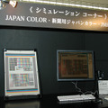 JAPAN COLORのシミュレーションコーナー