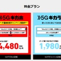 日本で始まった5Gサービス、3キャリアの特徴を比較