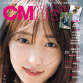 『CMNOW vol.204』（玄光社）