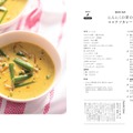 『and CURRYの野菜が主役 季節のカレー』■発売：2020年4月21日（火）■定価 ：1,500円＋税■発行 ：株式会社 世界文化社