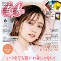 『CanCam』表紙登場・安達祐実の美貌にスタジオ騒然「年相応じゃない」