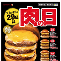 ロッテリア、4月の肉の日企画発表！「4-dan 絶品チーズバーガー」が特別価格に