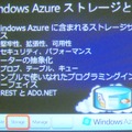 Windows Azureストレージの概要。堅牢性、拡張性、可用性に優れており、セキュリティやパフォーマンスも確保している