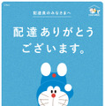 ドラえもんからのメッセージ広告に反響「子どもたちが安心」「素晴しいアイデアとコピー」