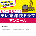 テレ東、深夜ドラマアンコール放送に向け見たい作品のアンケート実施中