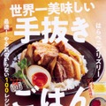 はらぺこグリズリー『世界一美味しい手抜きごはん 最速！やる気のいらない100レシピ』(KADOKAWA／2019年3月6日発売)