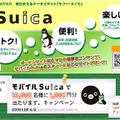 Y! Suica