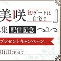 神部美咲、初のデジタル写真集3部作が発売中！