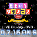 ももクロ、『ももいろクリスマス2019』テーマソング「HOLIDAY」のライブ映像を公開！