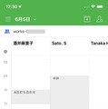 各メンバーの予定を一目で把握できる
