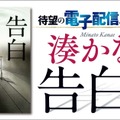 湊かなえ『夜行観覧車』『Nのために』など8作品が電子書籍化