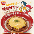 チーズ牛カルビ丼