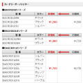 製品の新価格（消費税含まず）