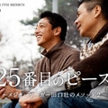 25番目のピース