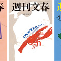 『週刊文春』2020年上半期の実売部数が前年越え！定期購読も急増