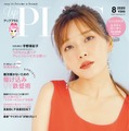 『up PLUS』8月号　（C）アップマガジン