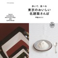 ドラマ『名建築で昼食を』