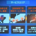 サービスエリアの計画。2009年2月は東京23区、横浜市、川崎市の各一部、2009年7月には首都圏と名阪に、2012年には全国で展開し人口カバー率90％を目指す