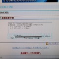 speed.rbbtoday.comでの測定結果。下りは15Mbps、上りは1Mbps程度だ