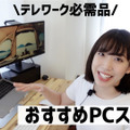 【はるなのテレワーク環境構築】ノートパソコンスタンドを導入しよう 画像