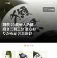 SakeWizアプリ