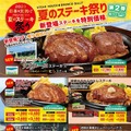 岩塩で食べたいステーキ＆ハンバーグ！「ブロンコビリー」の絶品メニューを特別価格で