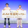 よしもと有楽町シアターこけら落とし公演