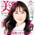 『美ST』10月号