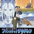 　Yahoo!テレビ「名作アニメクラブ」(会員制)が、時空を越えて旅する子供の冒険ファンタジー「ファンタジックチルドレン」の有料配信をスタートさせた。