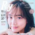 ファッション誌『Ray』10月号