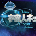 （C）2020 Disney　9月11日（金）よりディズニープラスで独占公開