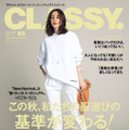 『CLASSY.』10月号（光文社）