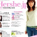 ワンランク上を目指す女性のための「hershe.jp」開設--“イイ男育成”ゲームなどユニークなコンテンツを提供