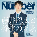 『Number』（文藝春秋）