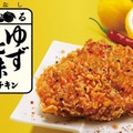 ケンタッキー「香るゆず七味チキン」