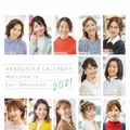 『フジテレビ女性アナウンサーカレンダー2021～Welcome to Fujitelevision～』（C）フジテレビ