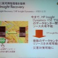 HP Insight Recoveryの概要。複数のデータセンタ間でのリソース共有を可能にした