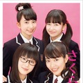 『さくら学院2019年度 藤平華乃・吉田爽葉香・有友緒心・森萌々穂 卒業』　（C）徳間書店