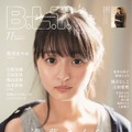 「B.L.T.2020年11月号」表紙【遠藤さくら（乃木坂46）】　（C）東京ニュース通信社