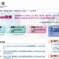 u−Japan政策のページ