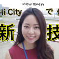 ニューオープンのHI Cityで最新ロボットと日本文化を体験！ 画像