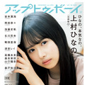 『アップトゥボーイ Vol.295』11月号　表紙　（C）ワニブックス