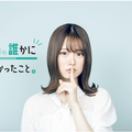 乃木坂46・山崎怜奈