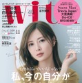 ファッション誌『with』11月号　（C）講談社