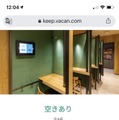 半個室のブース席は、予約サイト「VCAN」から予約できる