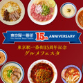 「東京駅一番街」15周年！ウニやトリュフ使った豪華ラーメンも登場