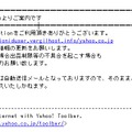 Yahoo! JAPANからの依頼を騙ったメール（画像）